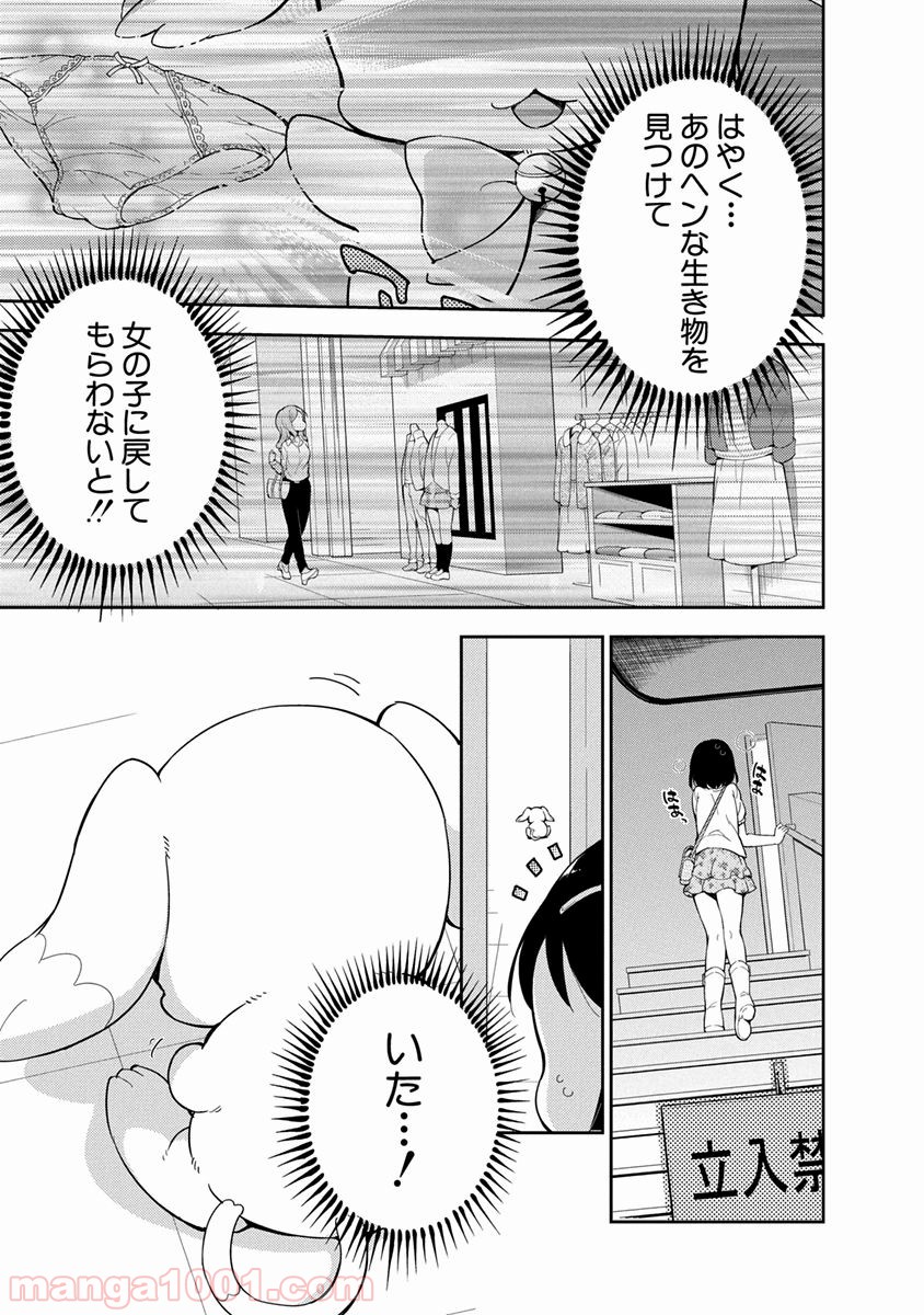 女子小学生はじめました P！ 第4話 - Page 4