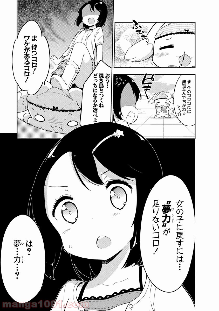 女子小学生はじめました P！ 第4話 - Page 10