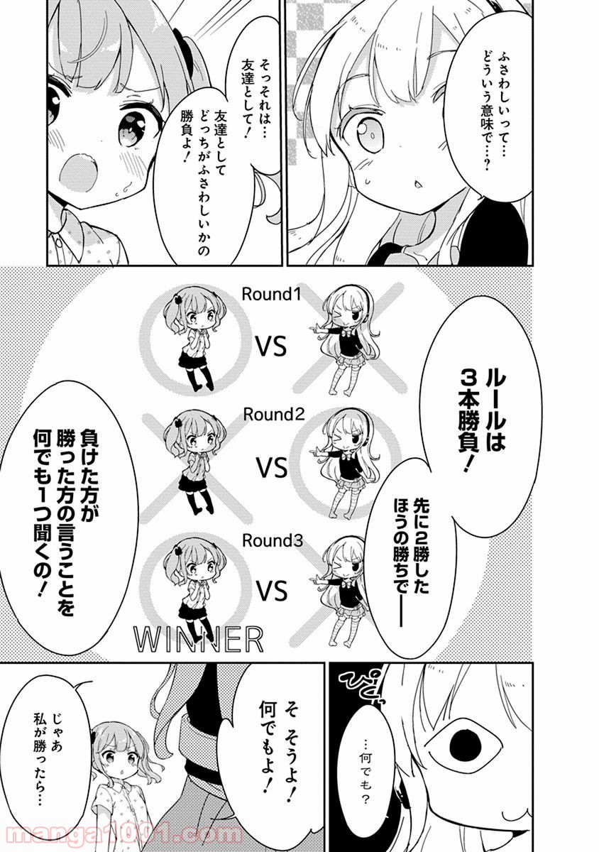 女子小学生はじめました P！ 第20話 - Page 13