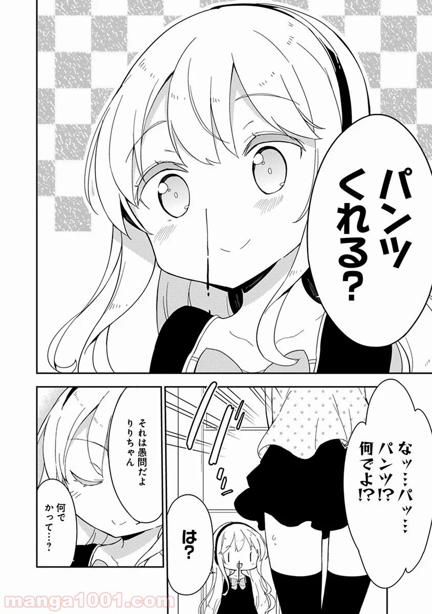 女子小学生はじめました P！ 第20話 - Page 14