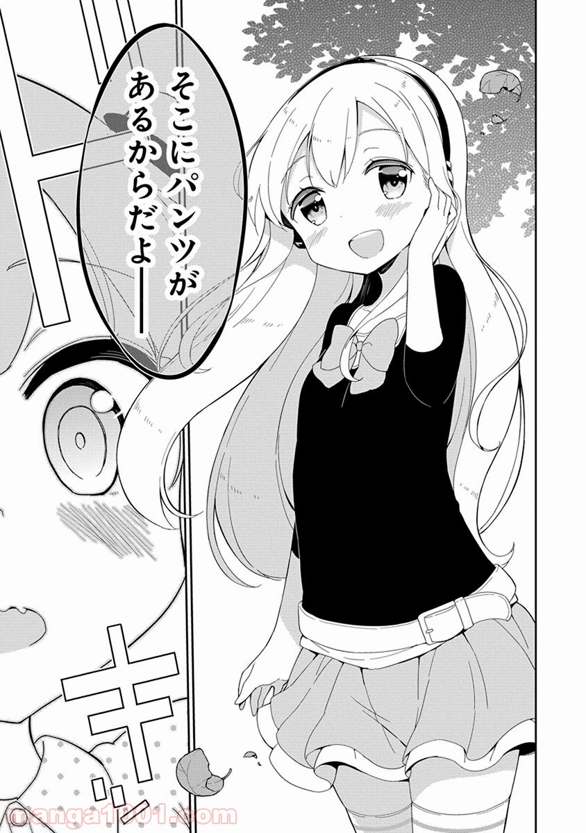 女子小学生はじめました P！ 第20話 - Page 15