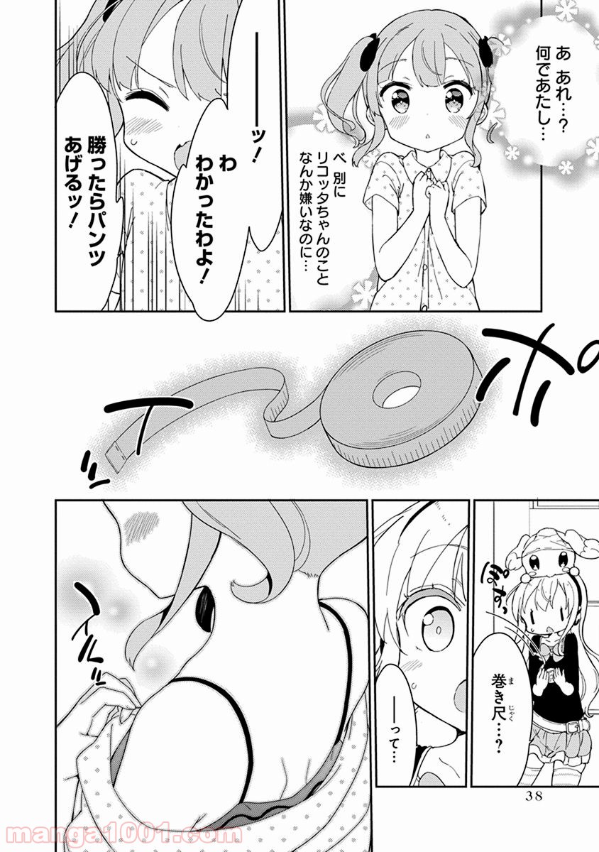 女子小学生はじめました P！ 第20話 - Page 16