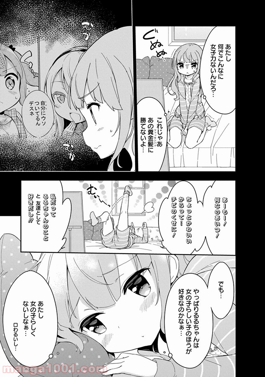 女子小学生はじめました P！ 第20話 - Page 3