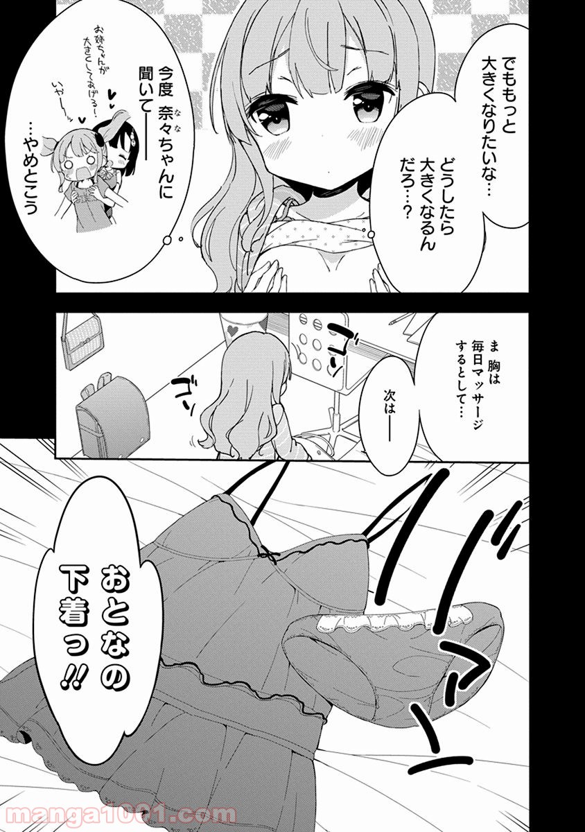 女子小学生はじめました P！ 第20話 - Page 5