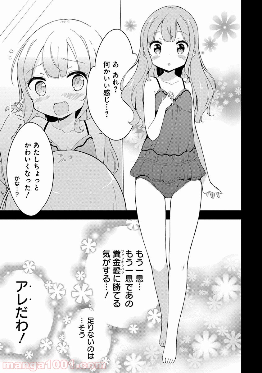 女子小学生はじめました P！ 第20話 - Page 7