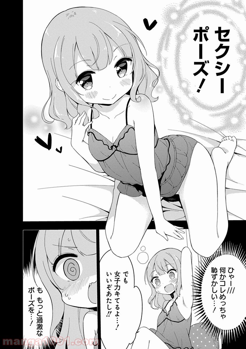 女子小学生はじめました P！ 第20話 - Page 8