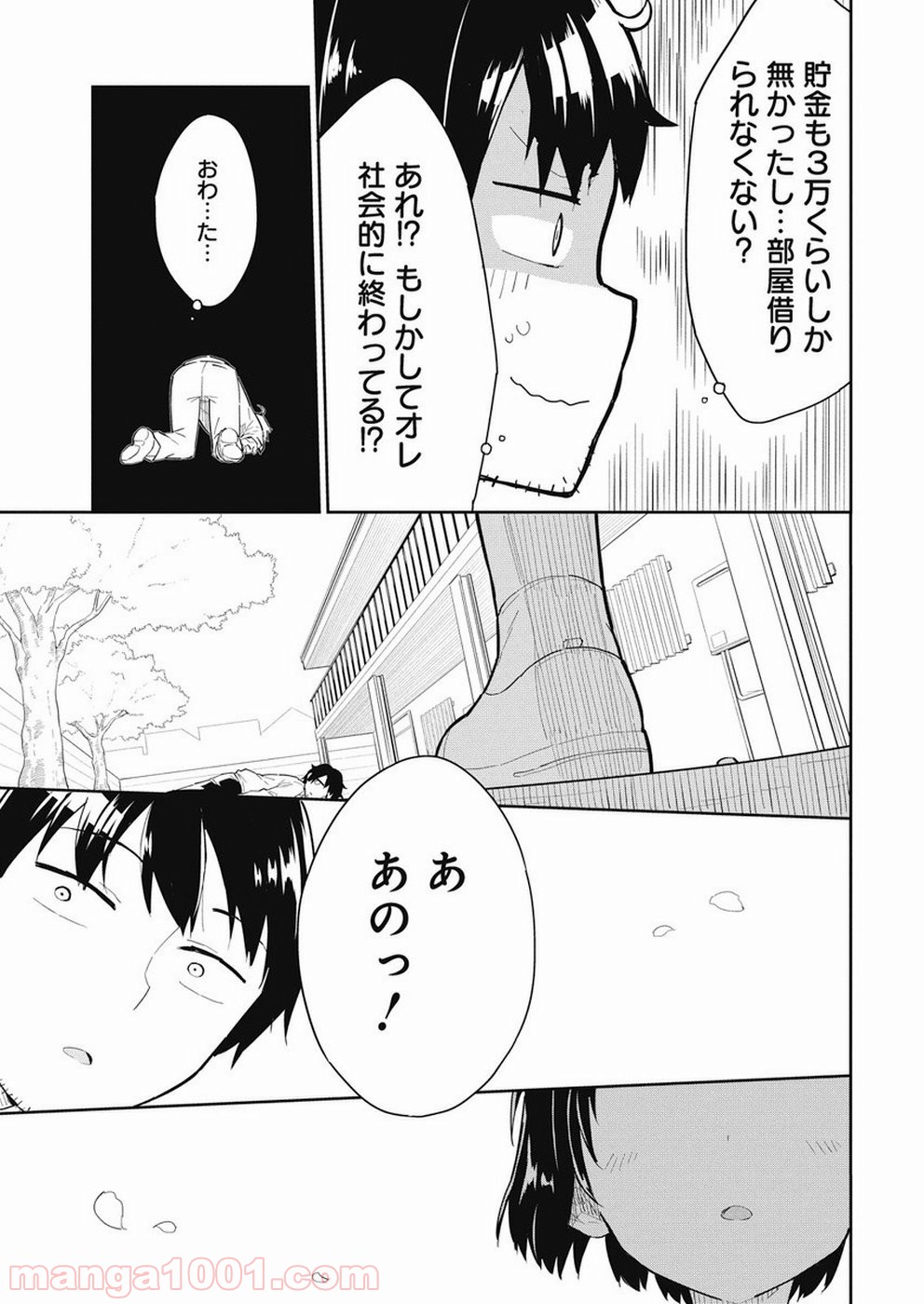 女子小学生はじめました P！ - 第66話 - Page 11