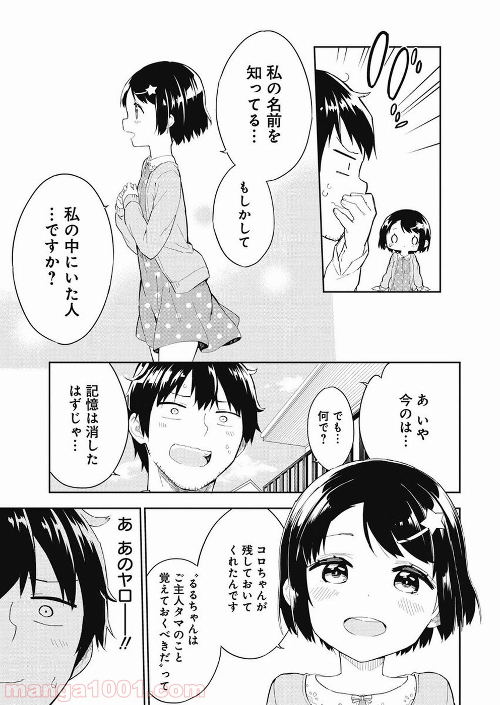 女子小学生はじめました P！ 第66話 - Page 13