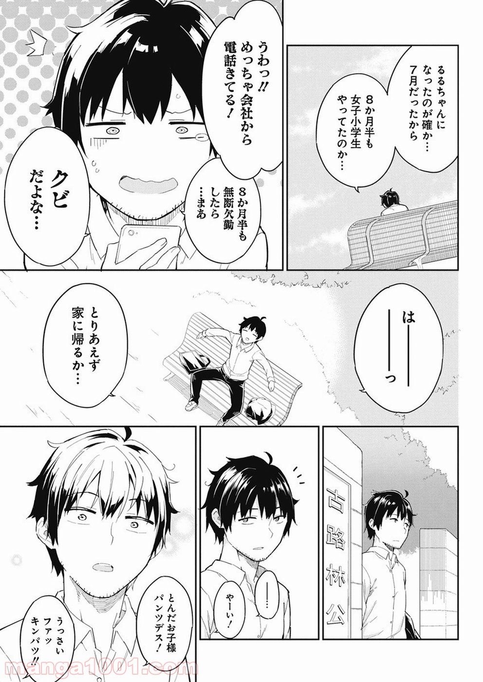 女子小学生はじめました P！ 第66話 - Page 5