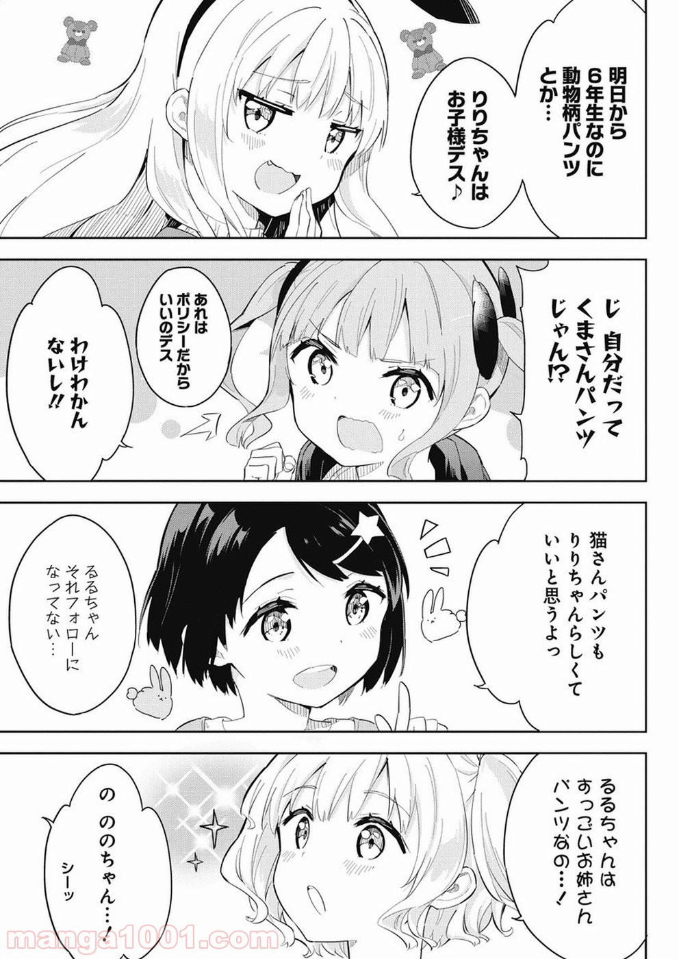 女子小学生はじめました P！ 第66話 - Page 7