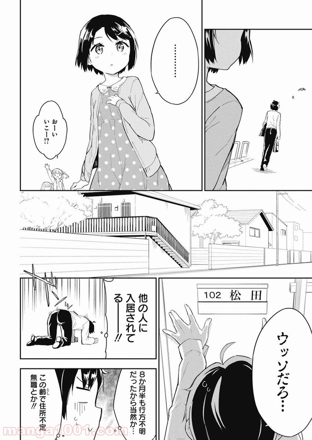 女子小学生はじめました P！ 第66話 - Page 10