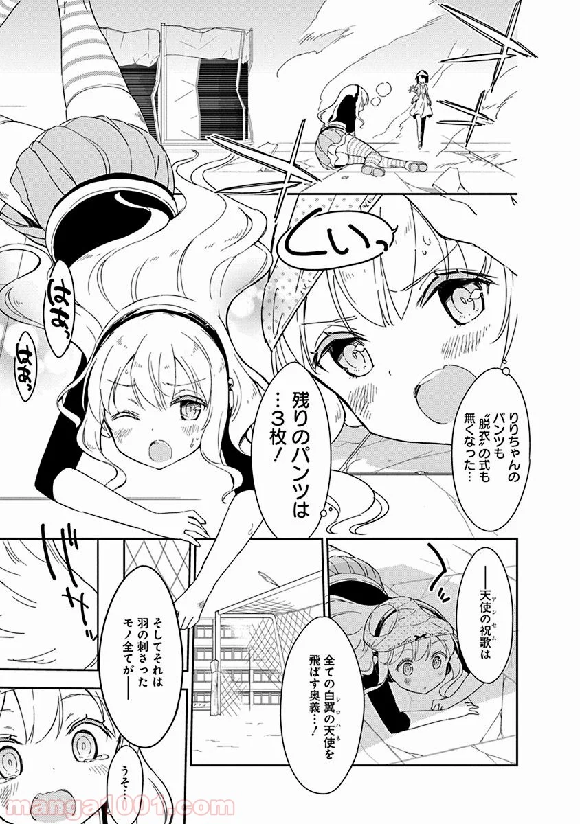 女子小学生はじめました P！ 第29話 - Page 5