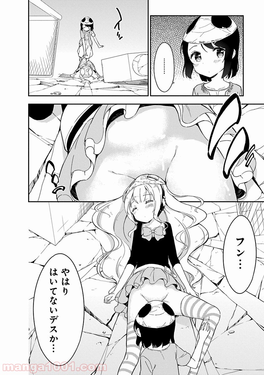 女子小学生はじめました P！ 第29話 - Page 8