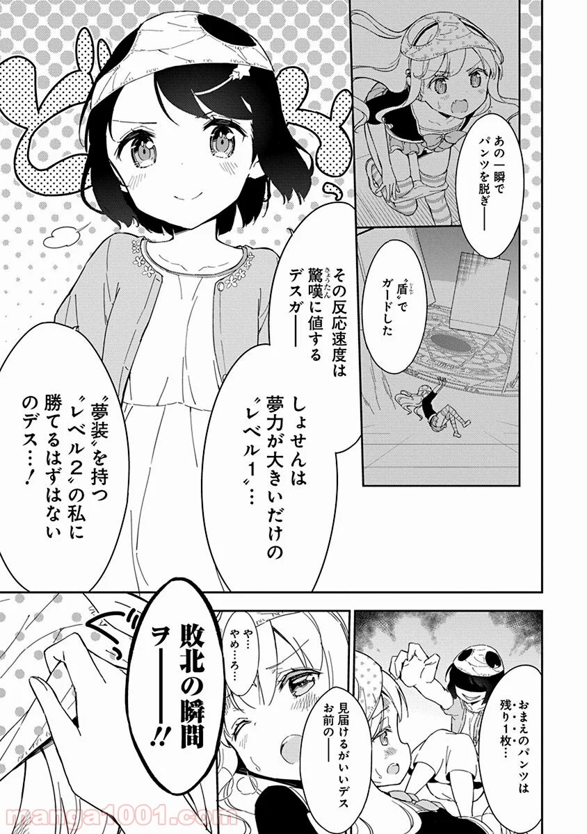 女子小学生はじめました P！ 第29話 - Page 9