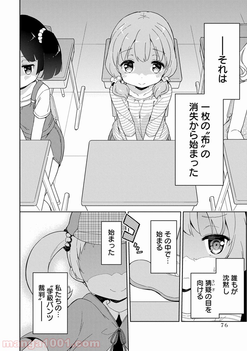 女子小学生はじめました P！ 第37話 - Page 2