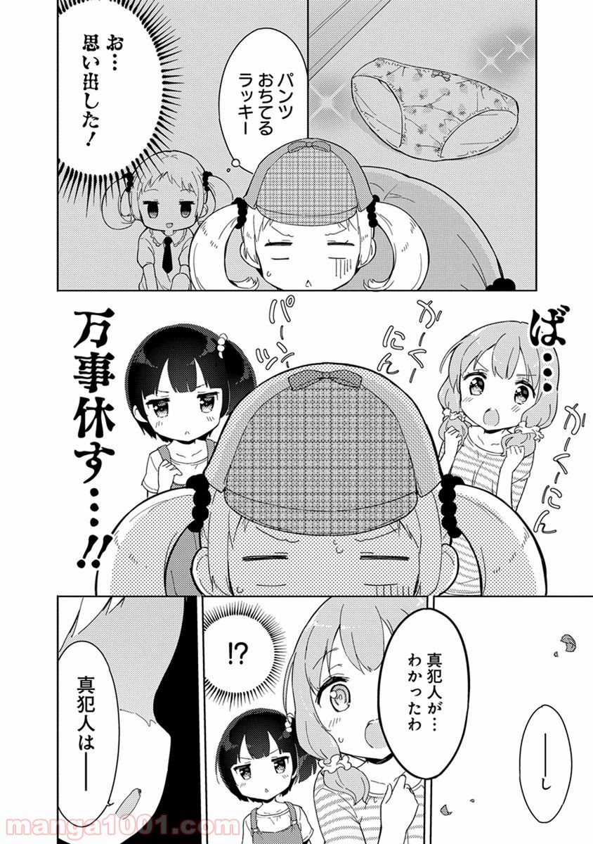 女子小学生はじめました P！ 第37話 - Page 16