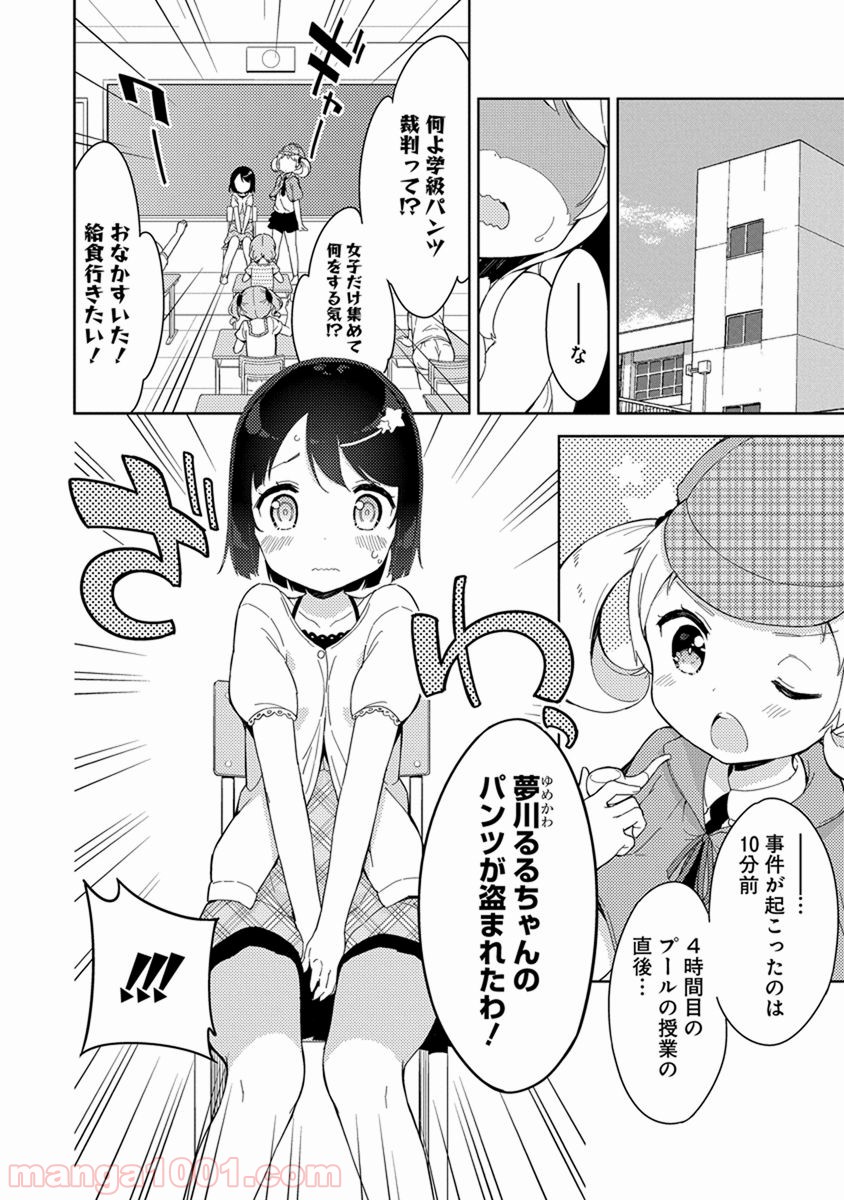 女子小学生はじめました P！ 第37話 - Page 4