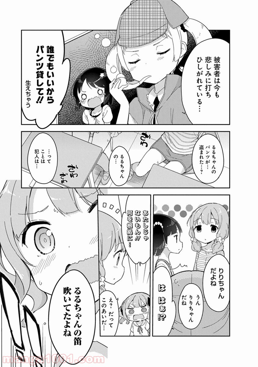 女子小学生はじめました P！ 第37話 - Page 5