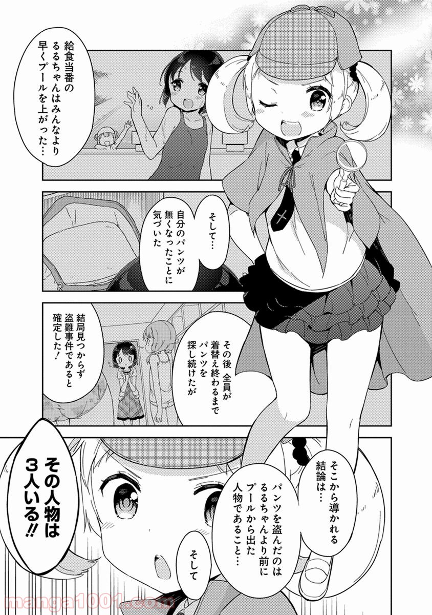 女子小学生はじめました P！ 第37話 - Page 7