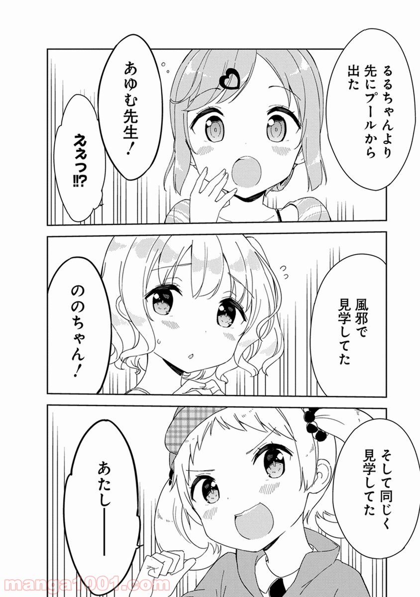 女子小学生はじめました P！ 第37話 - Page 8