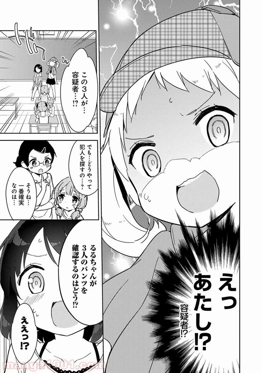 女子小学生はじめました P！ 第37話 - Page 9