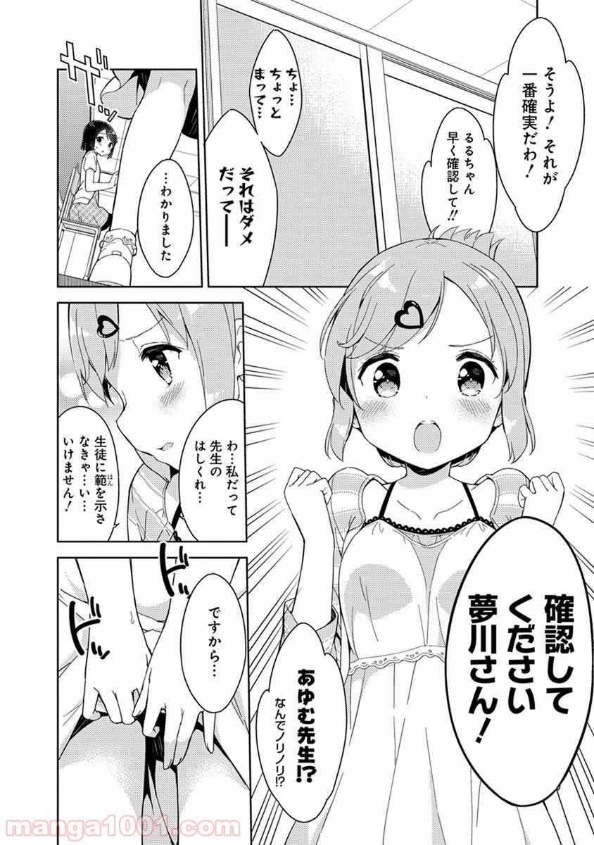 女子小学生はじめました P！ 第37話 - Page 10