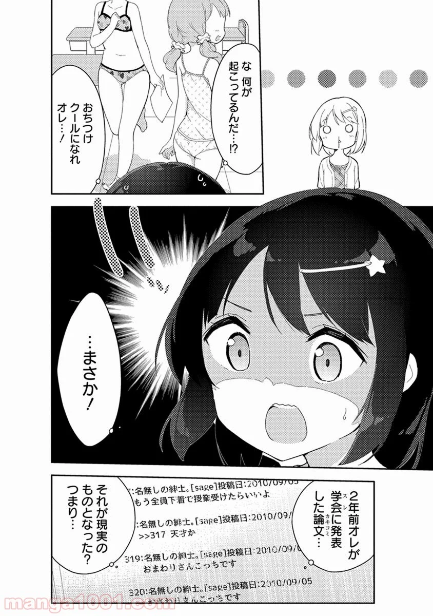 女子小学生はじめました P！ 第34話 - Page 12