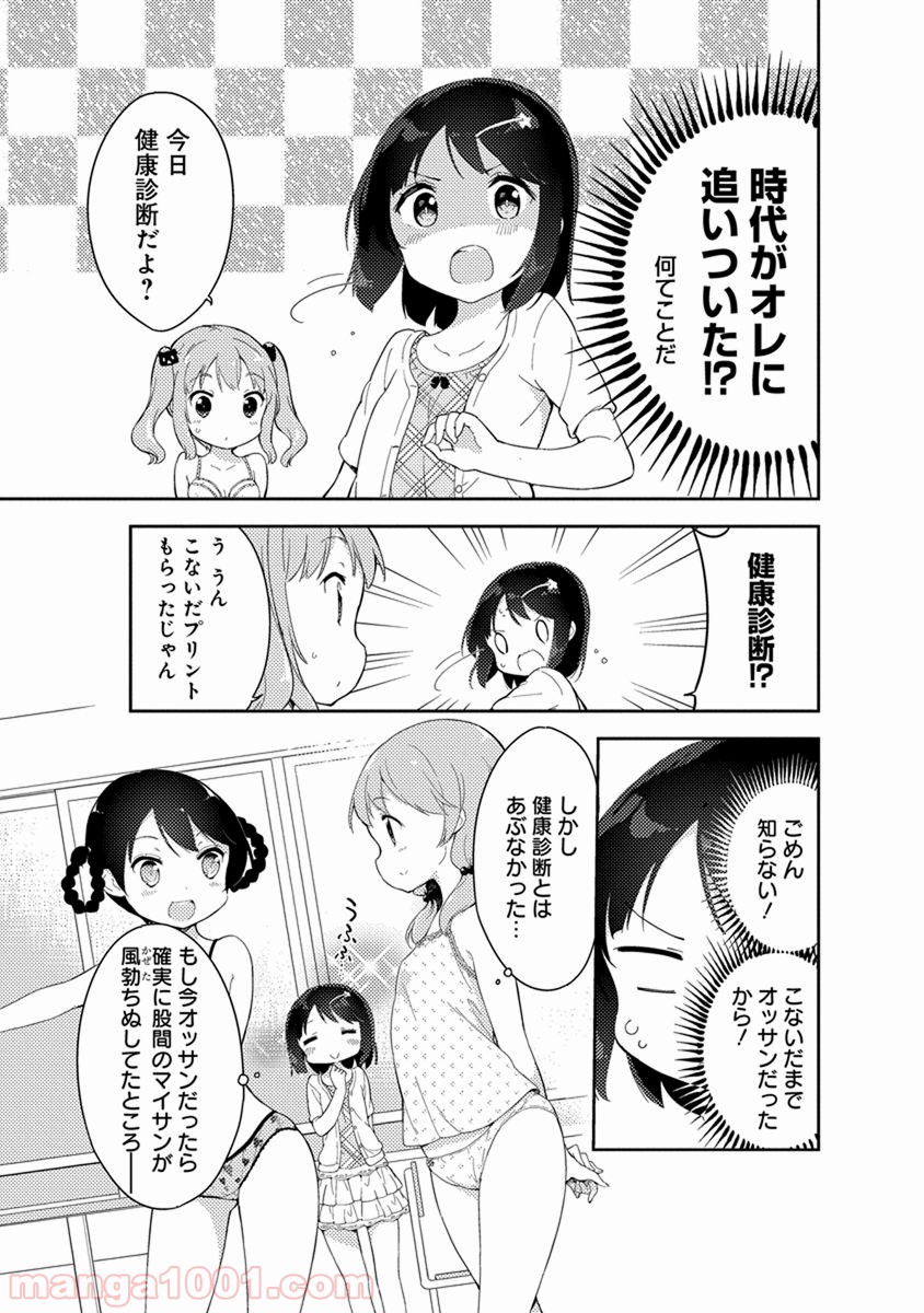 女子小学生はじめました P！ 第34話 - Page 13