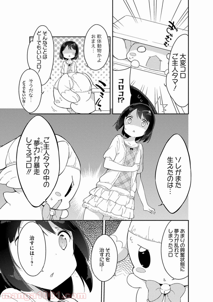 女子小学生はじめました P！ 第34話 - Page 15