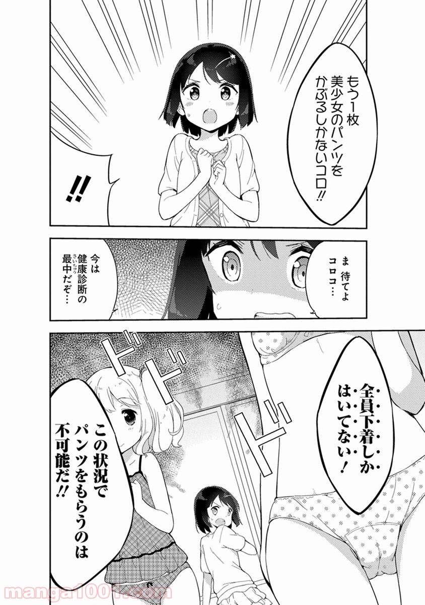 女子小学生はじめました P！ 第34話 - Page 16