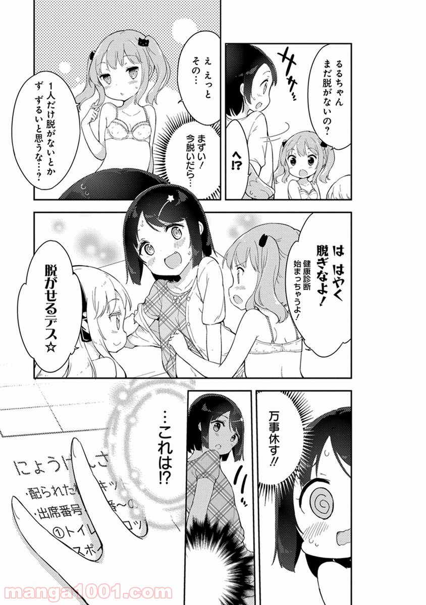 女子小学生はじめました P！ 第34話 - Page 17