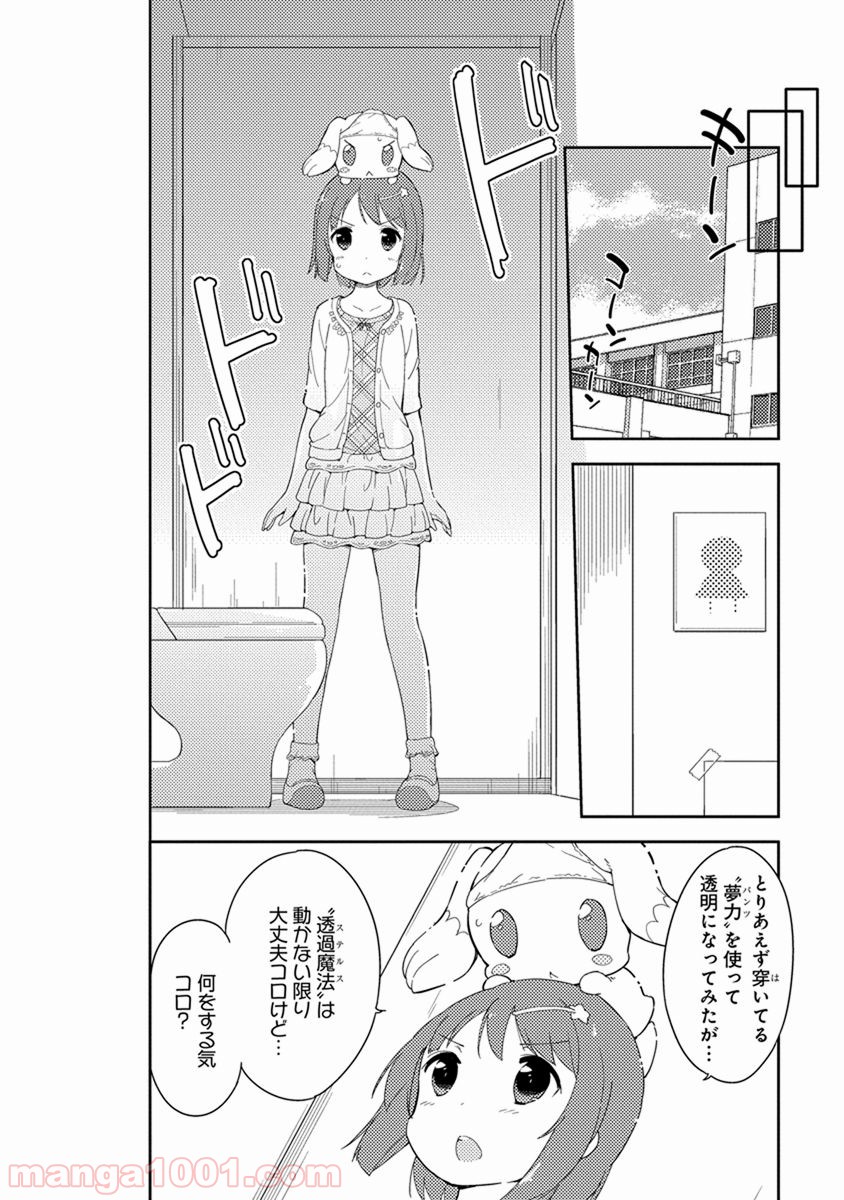 女子小学生はじめました P！ 第34話 - Page 18