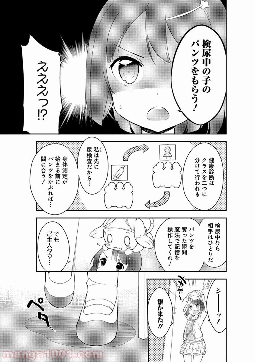 女子小学生はじめました P！ 第34話 - Page 19