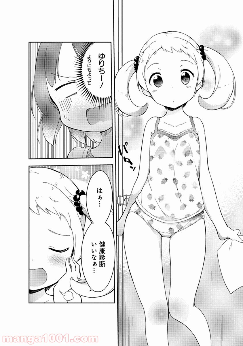 女子小学生はじめました P！ 第34話 - Page 20