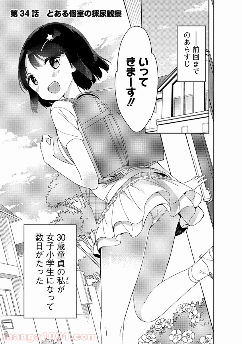 女子小学生はじめました P！ 第34話 - Page 3