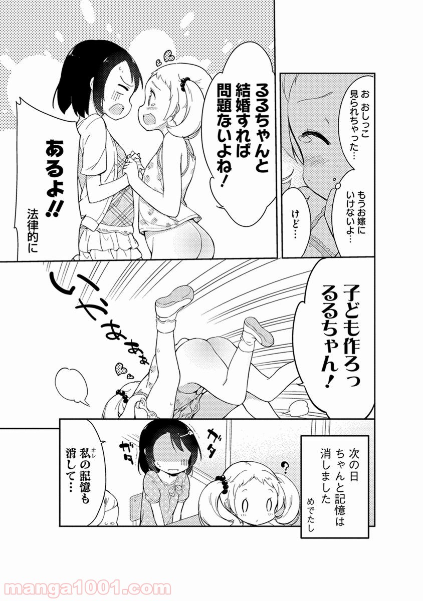 女子小学生はじめました P！ 第34話 - Page 29