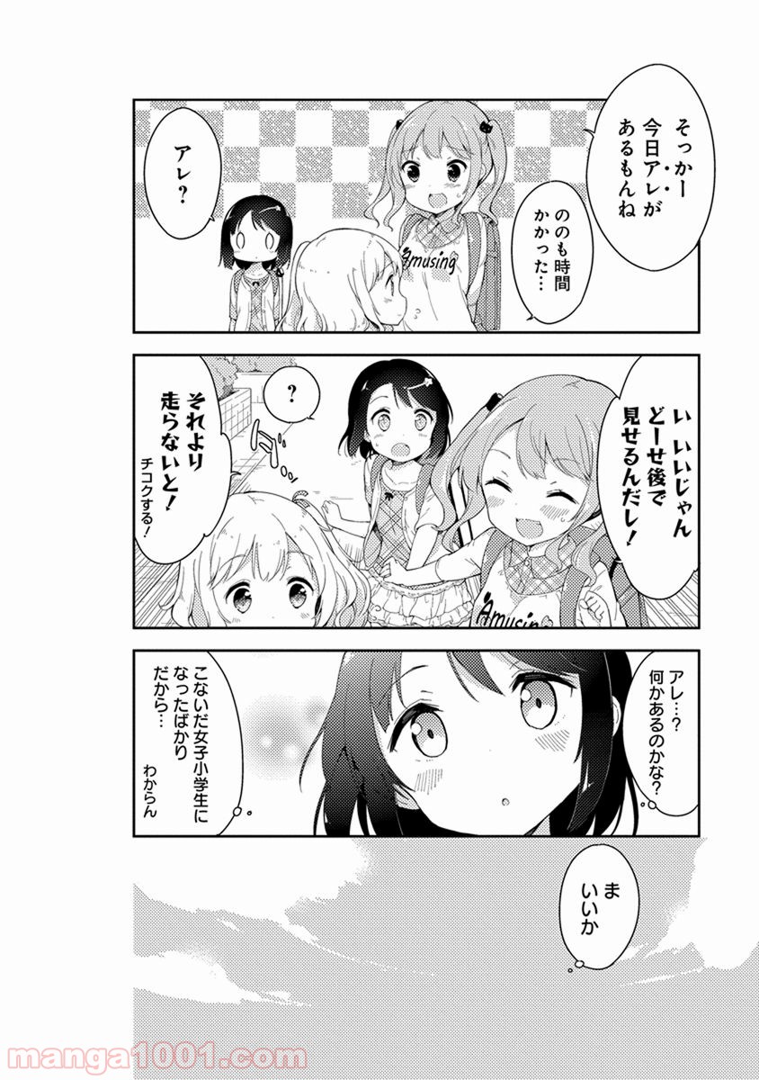 女子小学生はじめました P！ 第34話 - Page 6