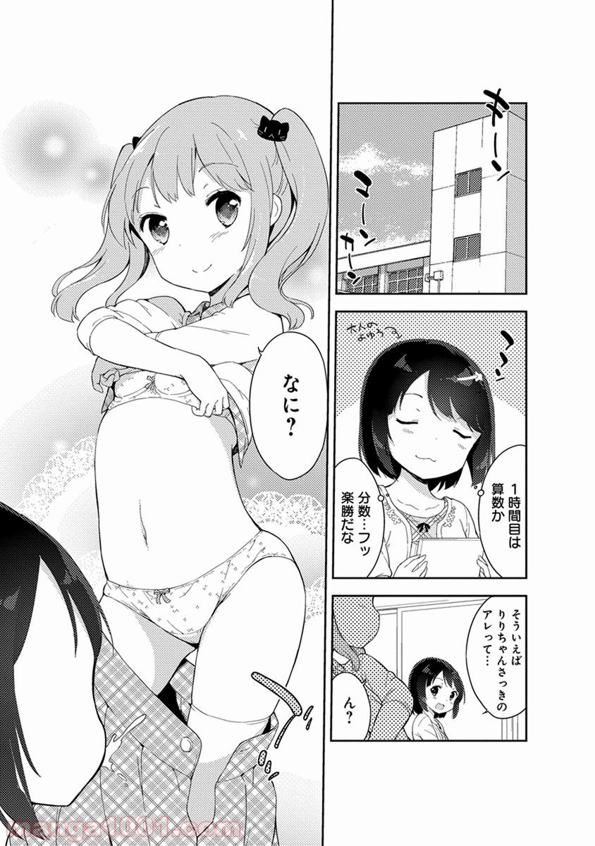 女子小学生はじめました P！ 第34話 - Page 7