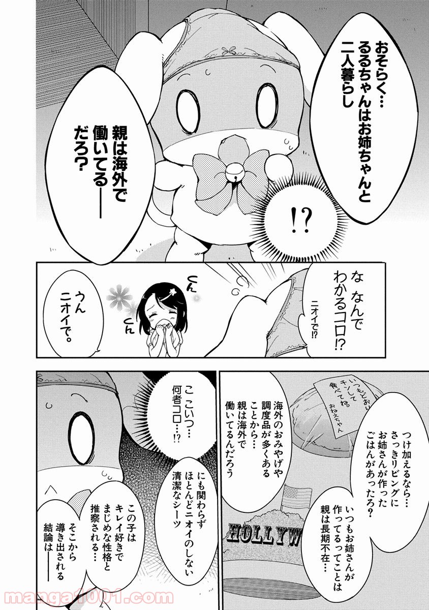 女子小学生はじめました P！ 第6.5話 - Page 6