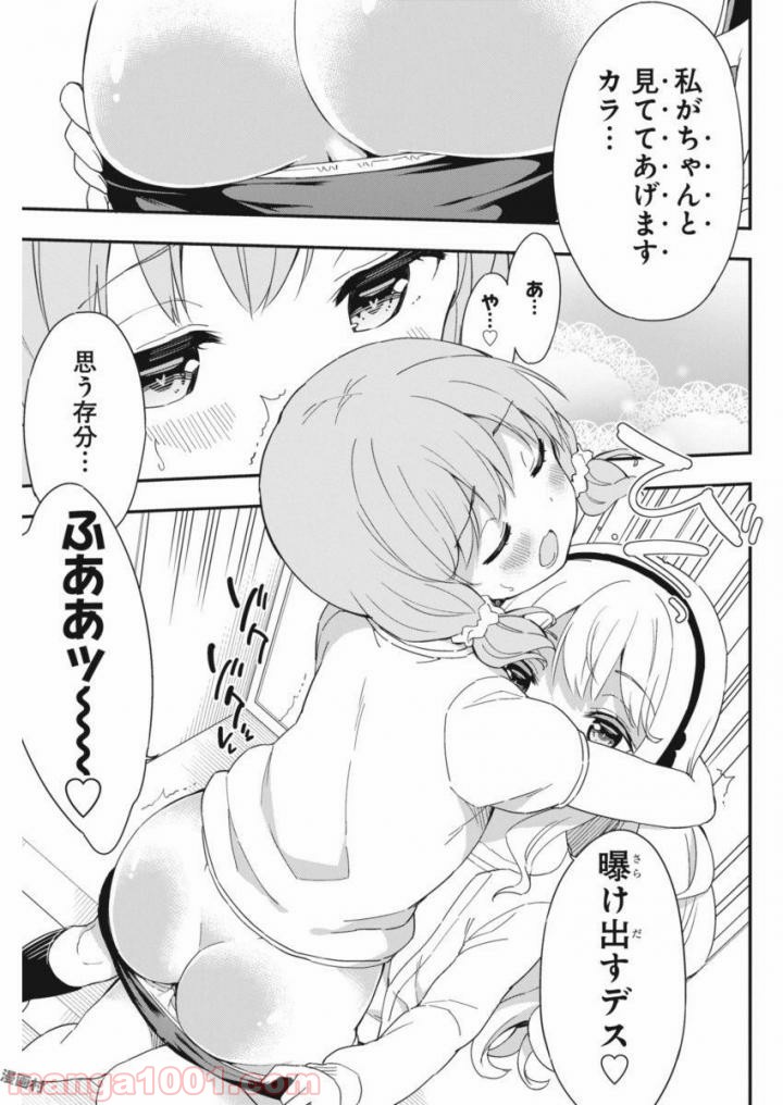 女子小学生はじめました P！ 第49話 - Page 9