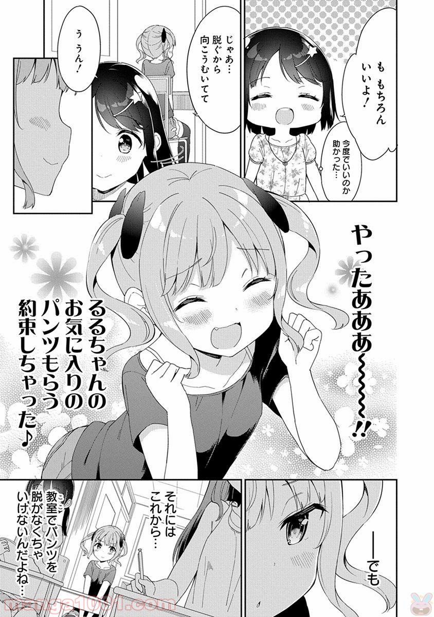 女子小学生はじめました P！ 第44話 - Page 13