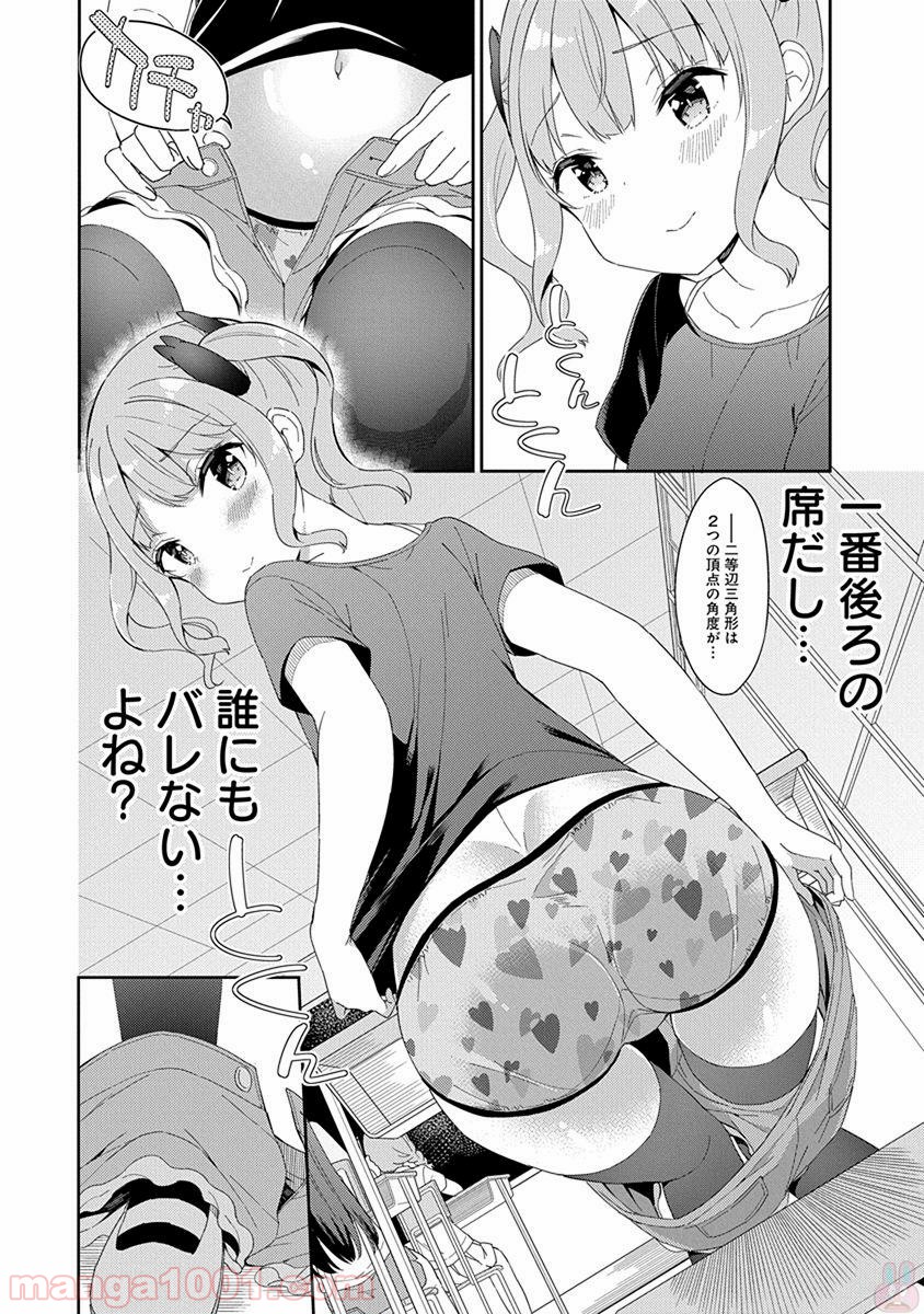 女子小学生はじめました P！ 第44話 - Page 14