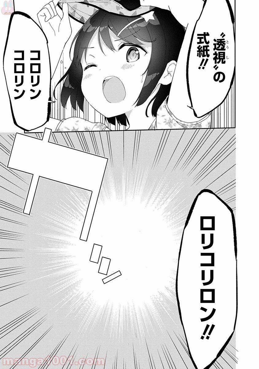 女子小学生はじめました P！ 第44話 - Page 19