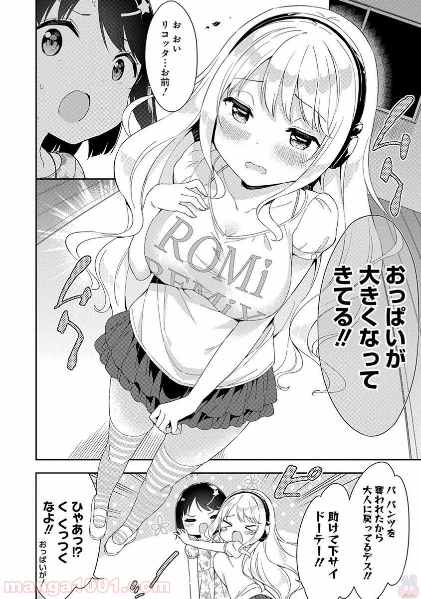 女子小学生はじめました P！ 第44話 - Page 4