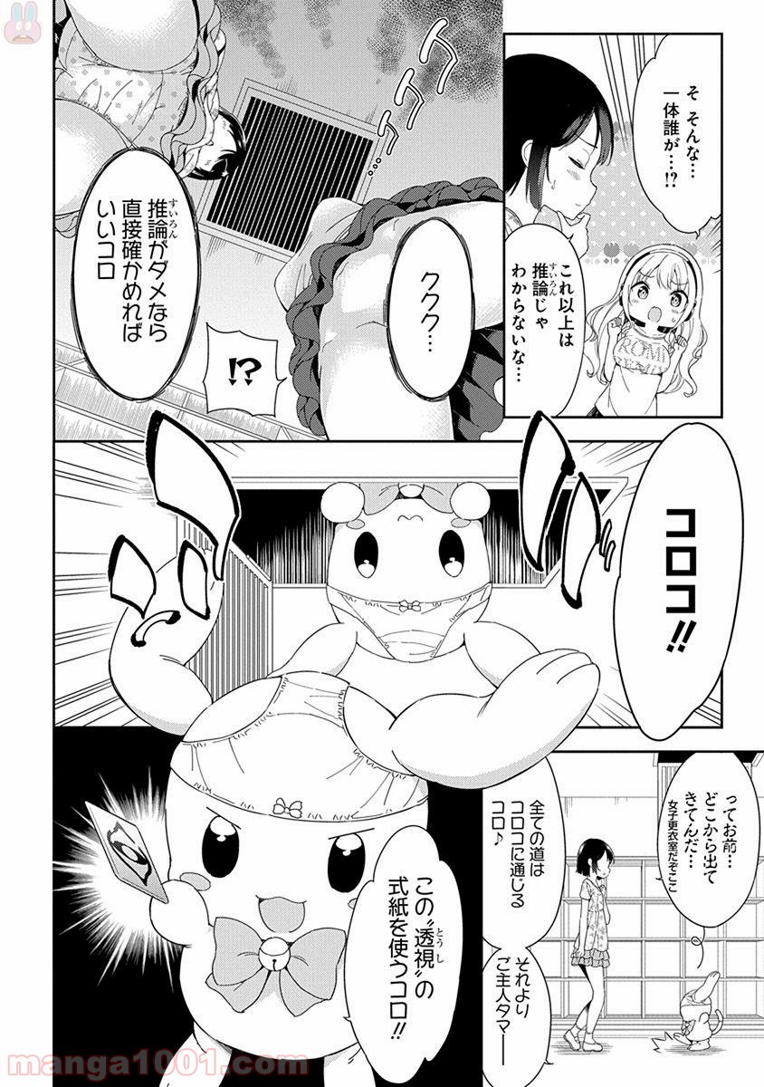 女子小学生はじめました P！ 第44話 - Page 6