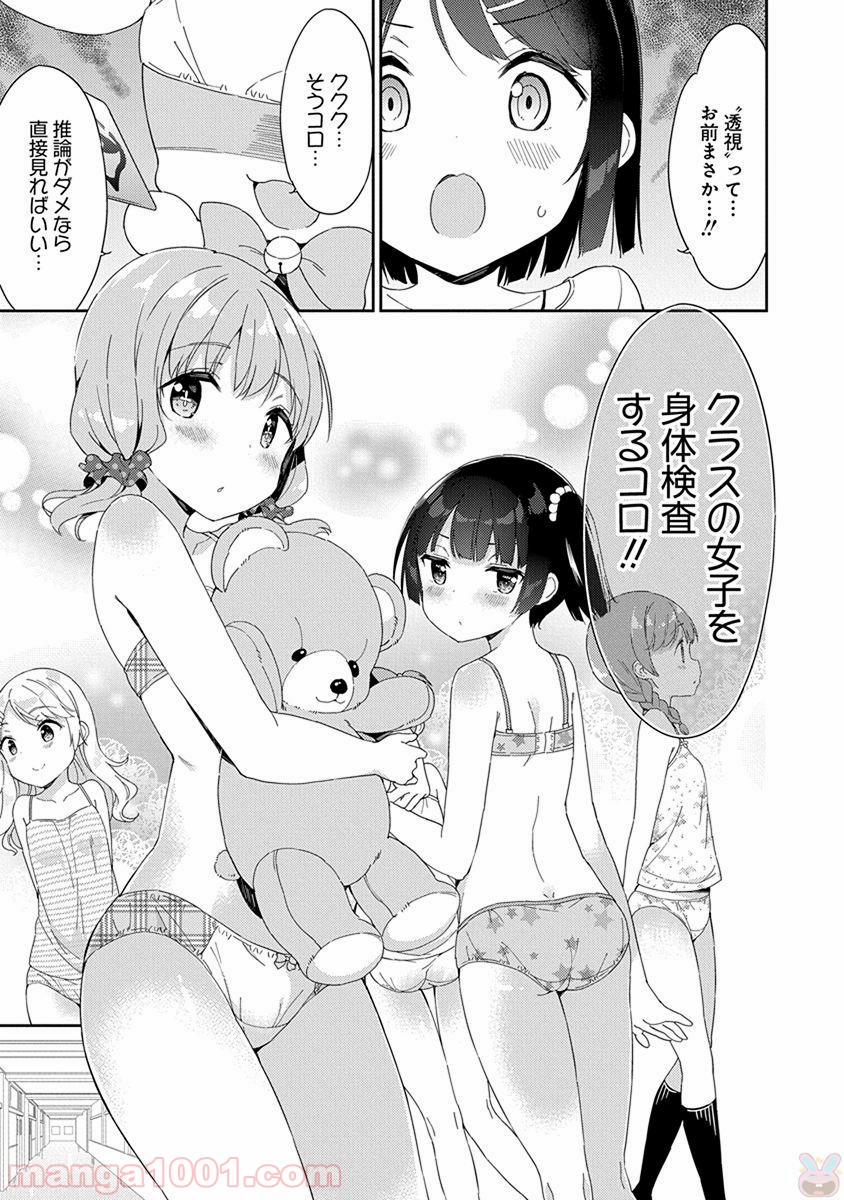 女子小学生はじめました P！ 第44話 - Page 7