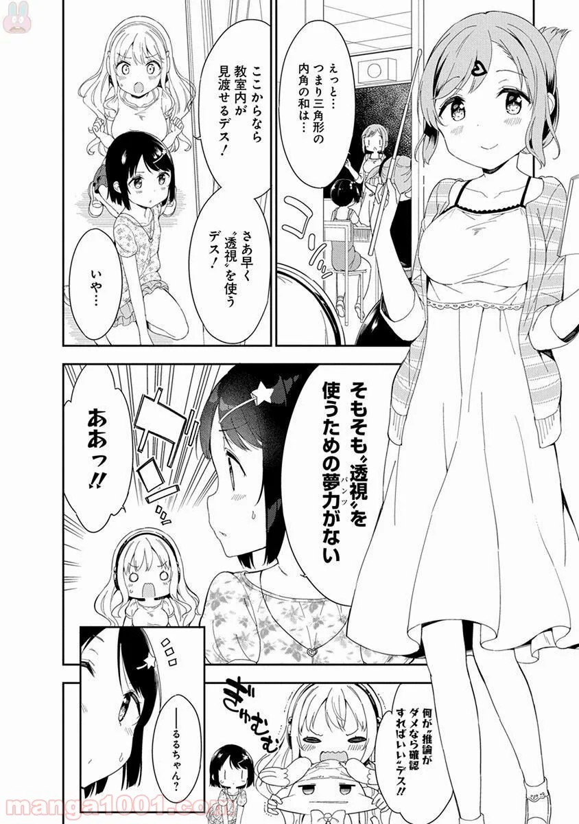 女子小学生はじめました P！ 第44話 - Page 8