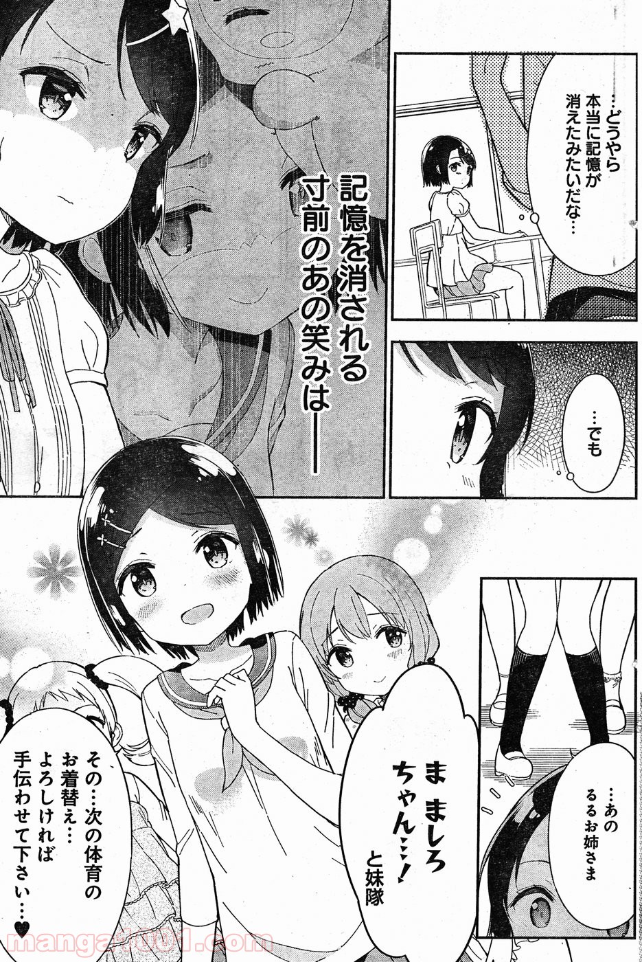 女子小学生はじめました P！ - 第48話 - Page 11