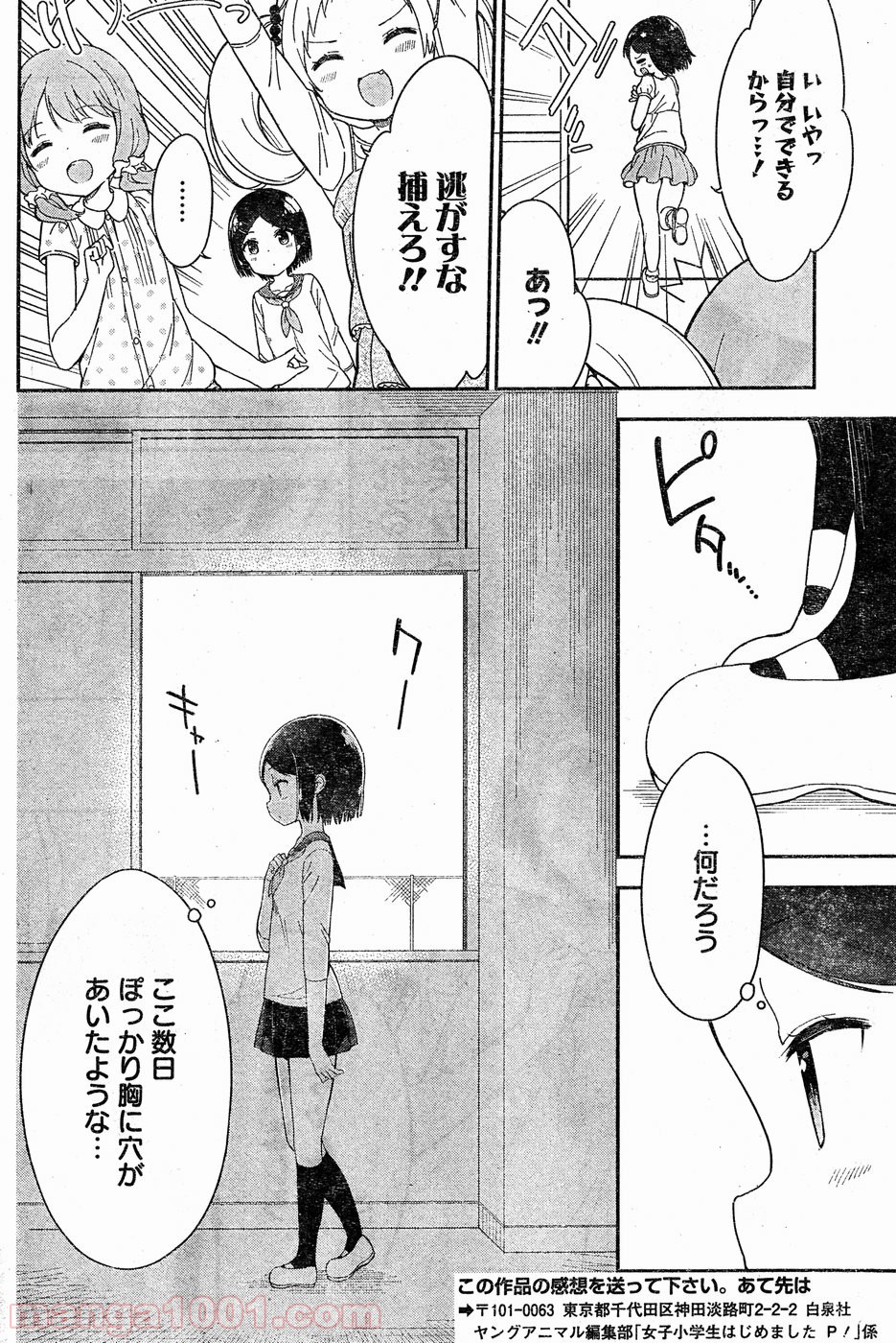 女子小学生はじめました P！ 第48話 - Page 12