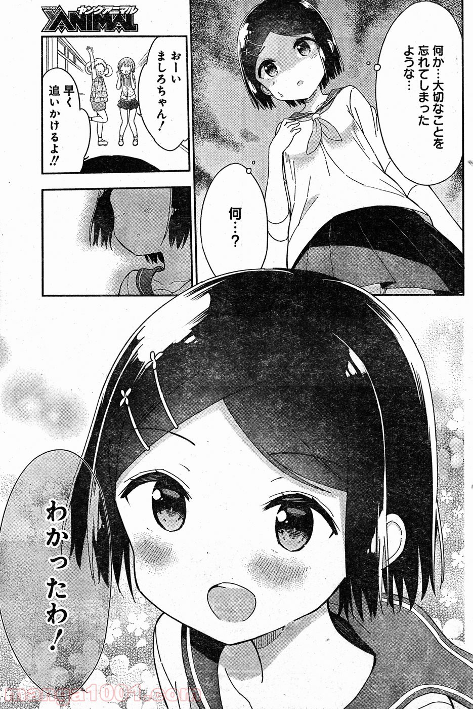 女子小学生はじめました P！ 第48話 - Page 13